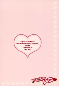 (C73) [Lie*800 (Shinohara Udzuki)] Tajimake no Muko (Ookiku Furikabutte)