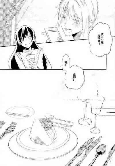 Zutto Boku no Mono - Forever mine