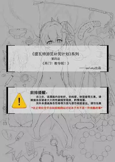 [saluky] 开门! 教令院! (原神) [中国語]