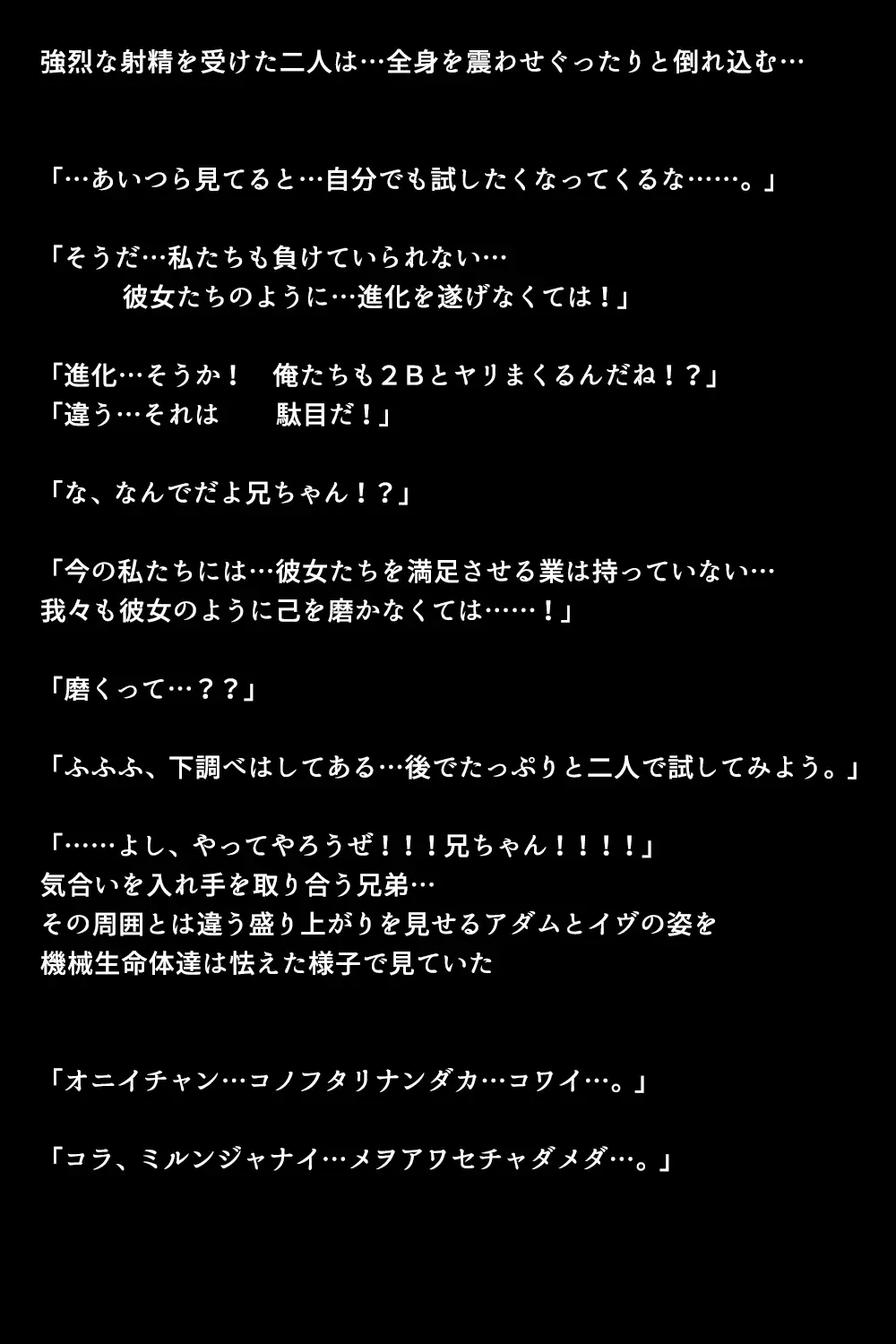 Shingata Android no Himitsu