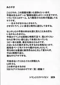 (Mimiket 12) [Transistor Baby (Hata)] Ingyaku Oujo (Seiken Densetsu 3)