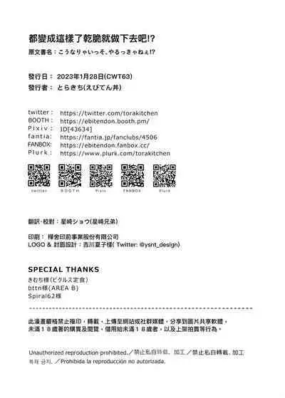 Kounarya Isso, Yarukkya nee!? | 都變成這樣了乾脆就做下去吧!?