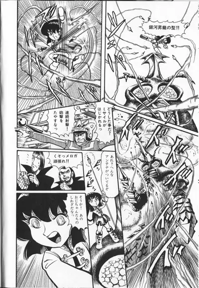 Gekisatsu! Uchuuken Vol 4