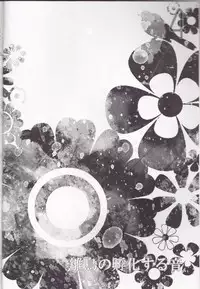 (SC56) [Flower Child (Tachibana Himena)] Hinadori no Fuka Suru Oto (Hakouki)