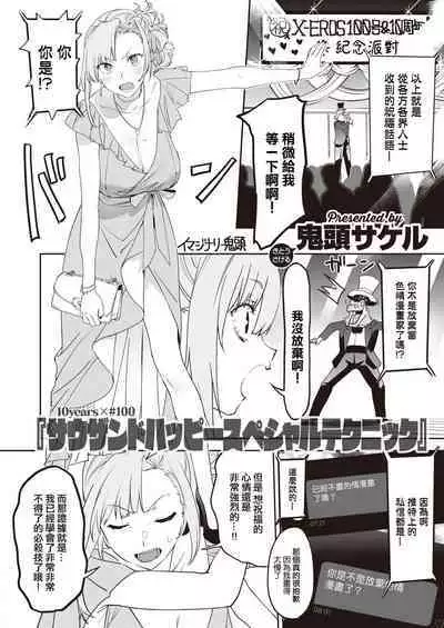 Thousand Happy Special Technique