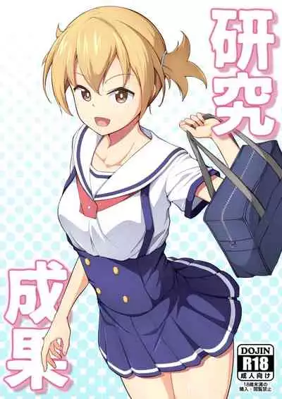 [Oishii Udon (Ocza)] Kenkyuu Seika (Atsumare Fushigi Kenkyuubu)