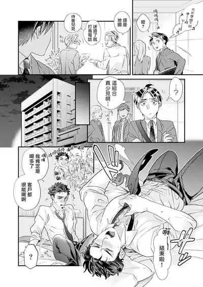 [Tsuruko] Itoshi no Intai x ED x Incubus-senpai, Ore ga Naoshite Iidesu ka? | 心爱的退役×阳痿×淫魔前辈, 让我来治好你吧? 1-5 [Chinese] [冒险者公会] [Digital]