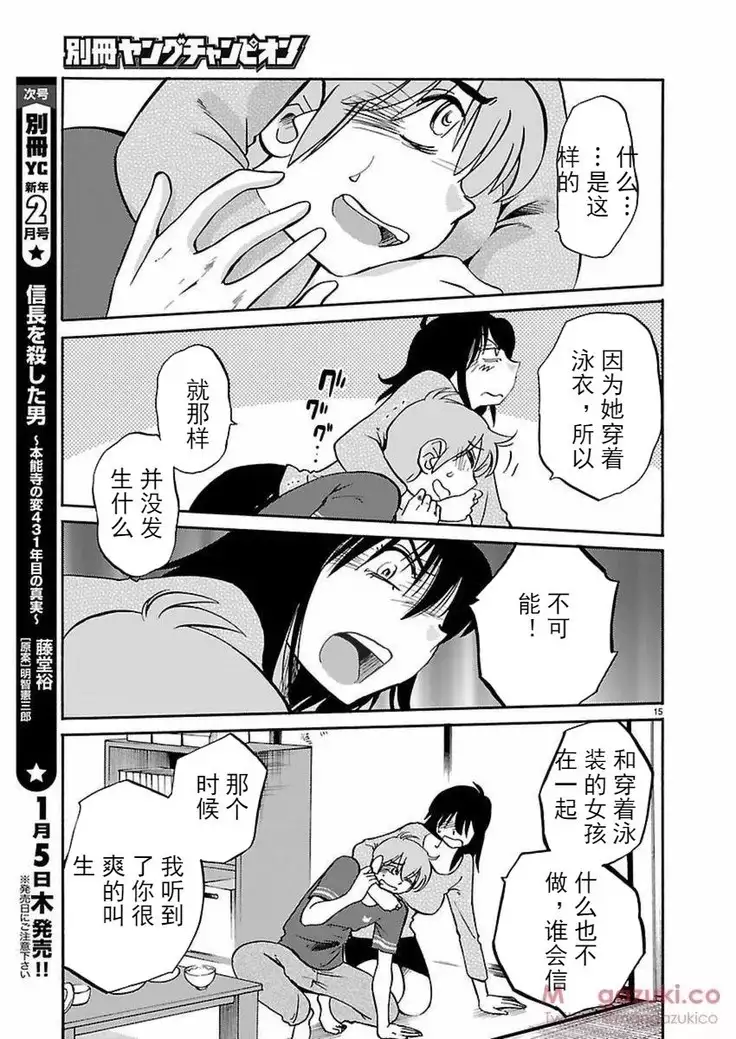 Rakujitsu no Pathos Ch. 24-30