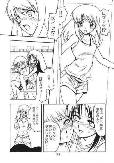 (C68) [Stratosphere (Urutsu Sahari)] Amazing!? 3 (Kaleido Star)