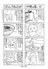 [Umino Yayoi] Zange no Neuchi mo Nai