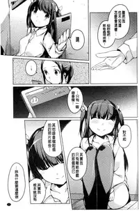 [Mikage Sekizai] Himegoto Kinenbi [Chinese]