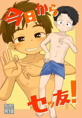 [Hiza Band! (Rua)] Kyoukara settomo! [Digital]