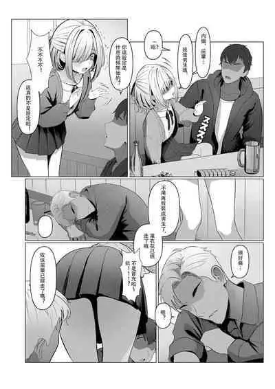 [TuriSasu] Hayato-sensei no Mesu-ka Karte | 阳大医生的雌化病历 [Chinese] [Sarinna个人汉化]