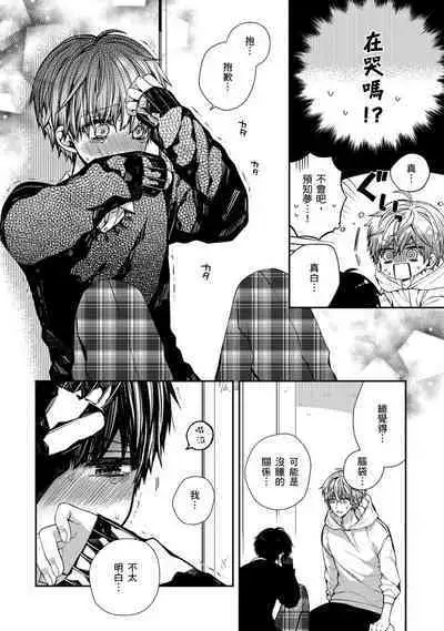 Oyasumi, mata ne. Mashiro-kun. | 謹以此，獻給你。我的睡美男