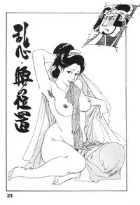 [Ken Tsukikage] Midare Goshi Jidaigeki Series 4