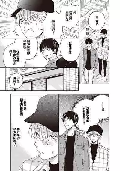 关于我年下的未婚夫完全不给予我信任这件事