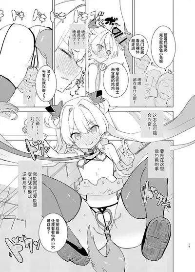 Exter IRIS Saimin Kaijin ni Yabureru | EXTER爱丽丝败给催眠怪人!