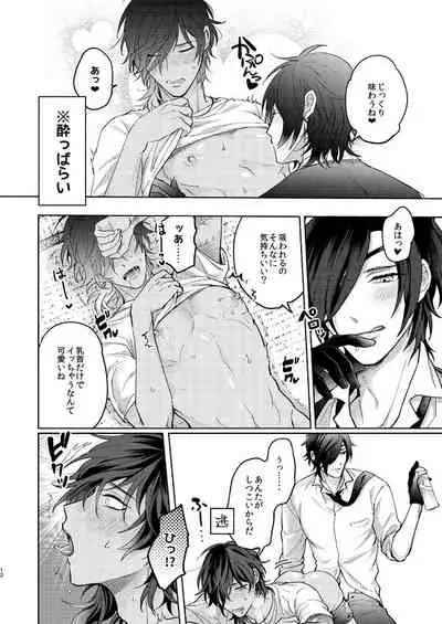 Yobbarai wa sassato nerou