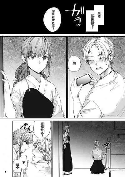 Omocha datta Senpai to Hokuro no Ato