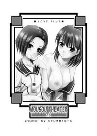 (C77) [Studio BIG-X (Arino Hiroshi)] MOUSOU THEATER 26 (Love Plus)