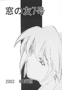 (C63) [TAKARA NO SUZUNARI (Kouno Yukiyo)] Mado no Tomo Shichi Gou (Suigetsu)