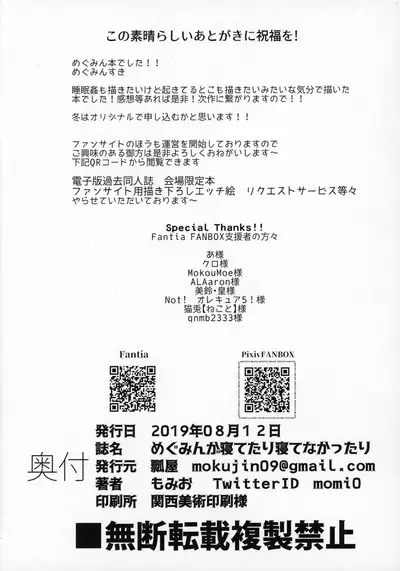 Megumin ga Netetari Netenakattari