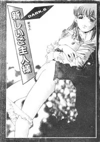 [Onikubo Hirohisa] Kurayami no Yuugi [Chinese]