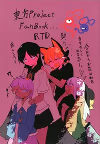 [RTD (Mizuga)] Egotism Paranoia (Touhou Project) [Digital]