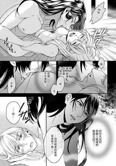 [Secco] Kamisama, nyūyoku-chūdesu! | 神明大人入浴中 1-2 [Chinese] [莉赛特汉化组]