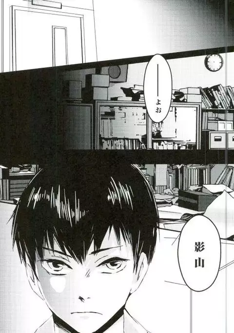 影山飛雄、14歳