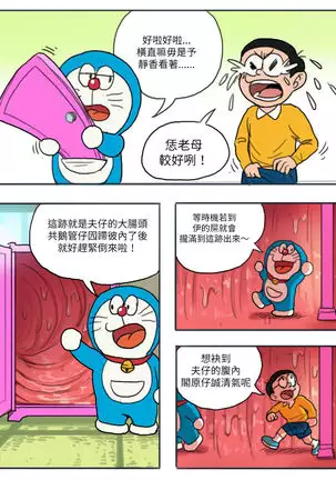 哆啦AV夢【基德漢化組】