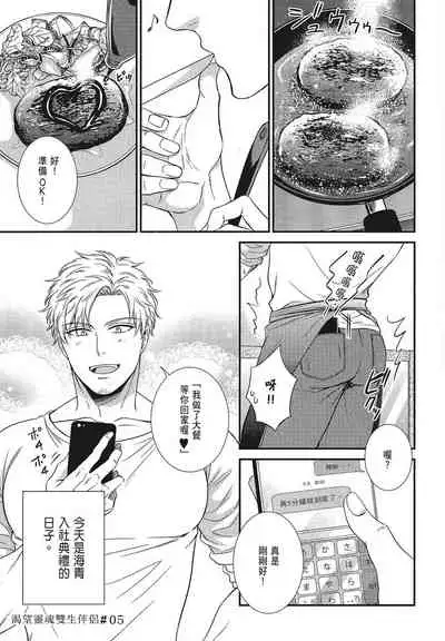 Katsubou Anima Gemella | 渴望灵魂之侣 4-5