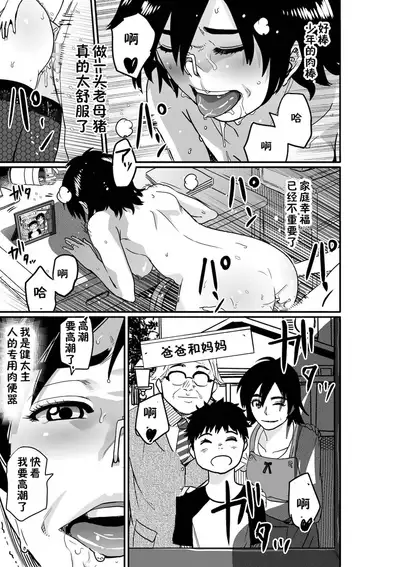 Hahaoya Shikkaku. Watashi wa Musuko Tomodachi no Mesu Buta Dorei