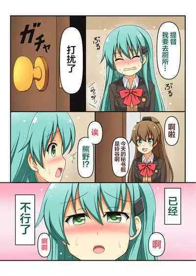 KanColle Omutsu Goudou Jo