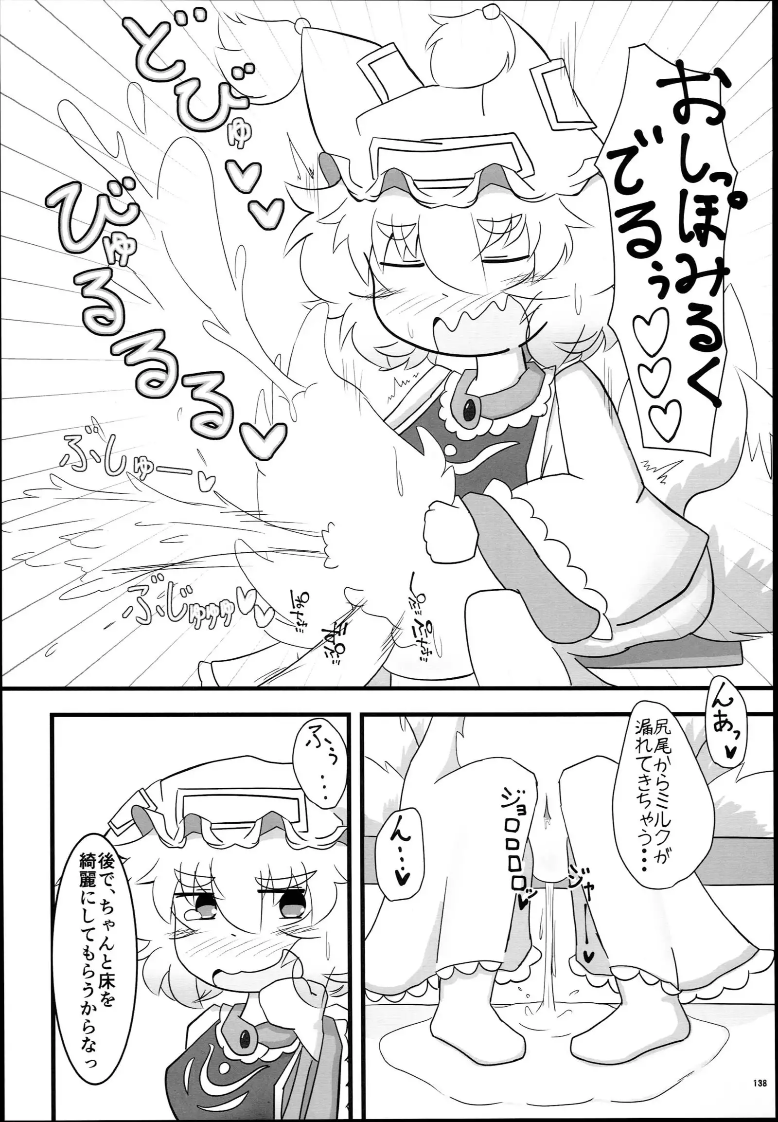 Yakuma Ran Chou Goudoushi - Chou Ran Matsuri