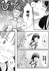 [A.O.I (Misuroma)] Aneki! [Chinese] [Digital]