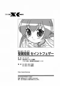 [Homing] Seiyoku Kitou Saint Feather