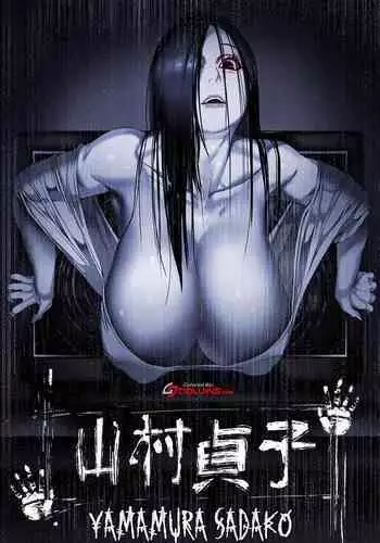 Yamamura Sadako