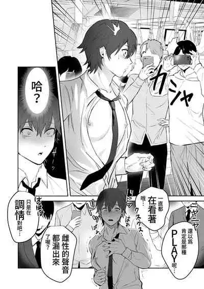 [Osushi OG] Chikubi Shuuchuu Chikan [Chinese]