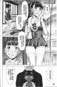 [Saida Kazuaki] Kushizashi Ubu Bitch | 串挿住鮮嫩Bitch [Chinese]