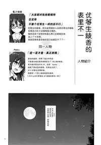 (COMIC1☆11) [moco chouchou (Hisama Kumako)] Yuutousei Ayaka no Uraomote 4 [Chinese] [CE家族社]