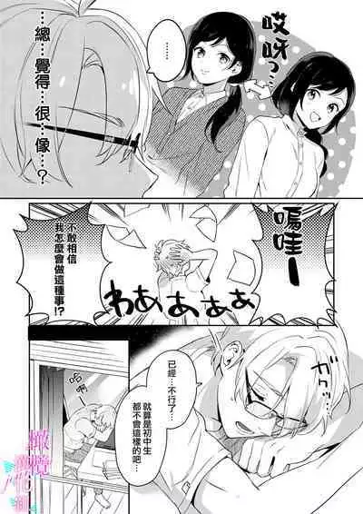 [Umou] Jounetsu to Kaite Seiyoku to Yomu1-12 | 写作热情读作情欲 1-12 [Chinese] [橄榄汉化组]