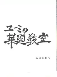 [Group NEKO (WOODY)] MAGIC GALS F (Various)