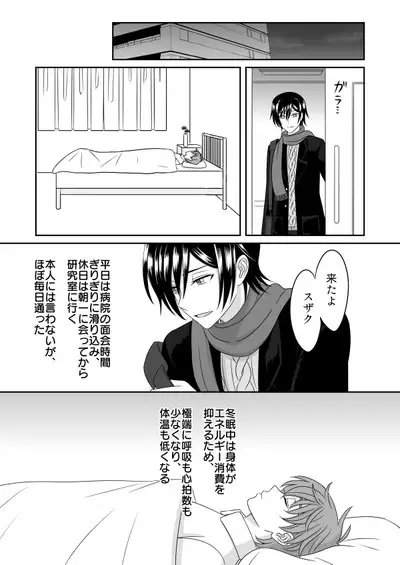 Toumin Suru Ikimono na Kimi