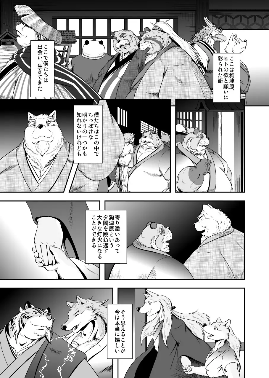 Gekkaryouran Kaei no Shou