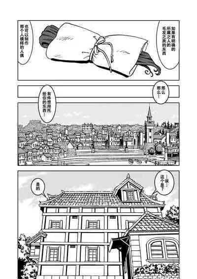 Tabitabi Nikki ni wa Shirusenakatta Koto. 5