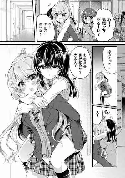 Yuri Love Slave： Futari dake no Houkago chapter 5
