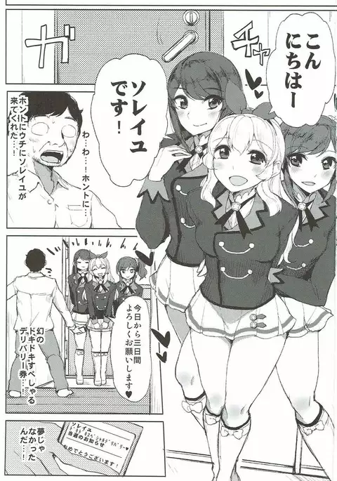 Soleil no Dokidoki Special Delivery