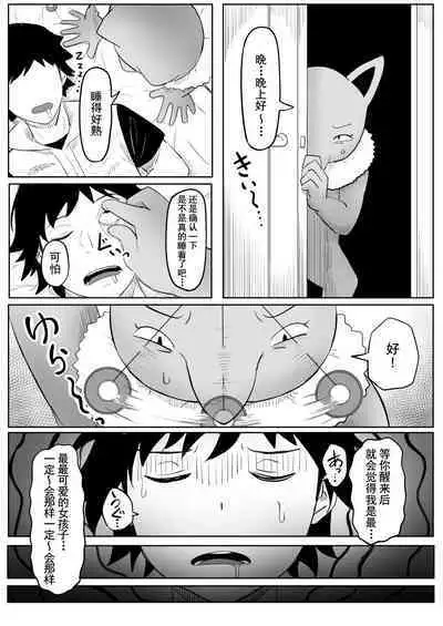 Koi o Shita Sleeper-chan. | 恋爱的引梦貘人酱