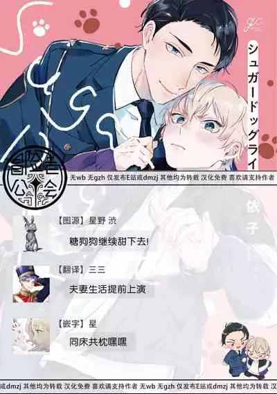 [Yoriko] Sugar Dog Life Ch. 1-3 [Chinese] [冒险者公会] [Digital]